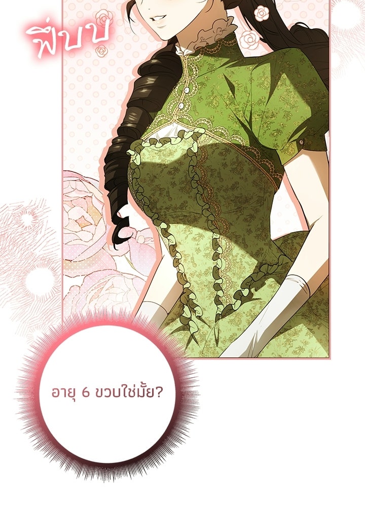 ครูพิเศษของลอร์ดเพรสตัน - หน้า 4