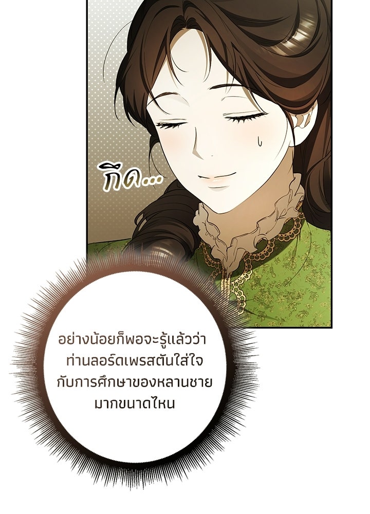 ครูพิเศษของลอร์ดเพรสตัน - หน้า 40
