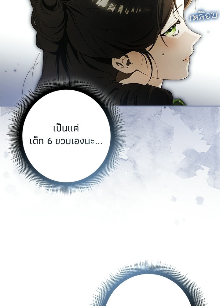 ครูพิเศษของลอร์ดเพรสตัน - หน้า 44