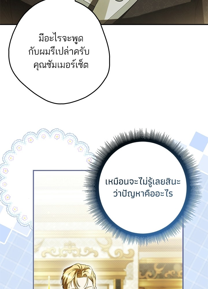 ครูพิเศษของลอร์ดเพรสตัน - หน้า 46