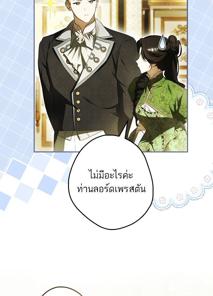 ครูพิเศษของลอร์ดเพรสตัน - หน้า 47
