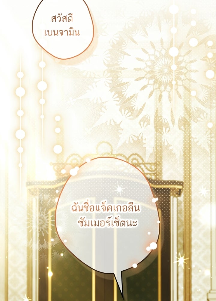 ครูพิเศษของลอร์ดเพรสตัน - หน้า 48