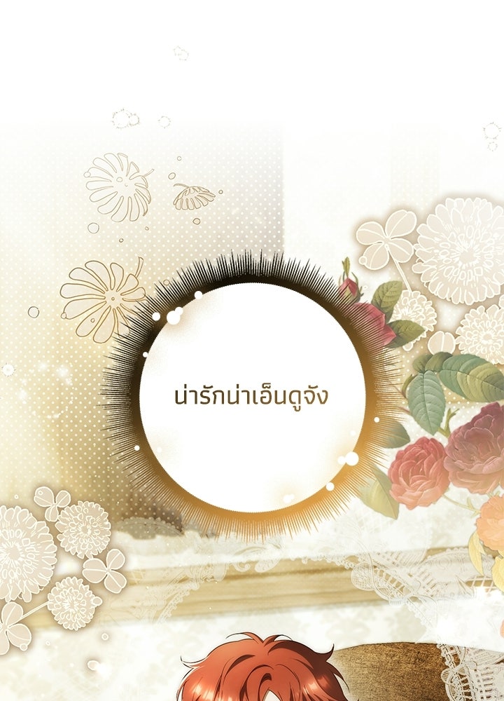 ครูพิเศษของลอร์ดเพรสตัน - หน้า 5