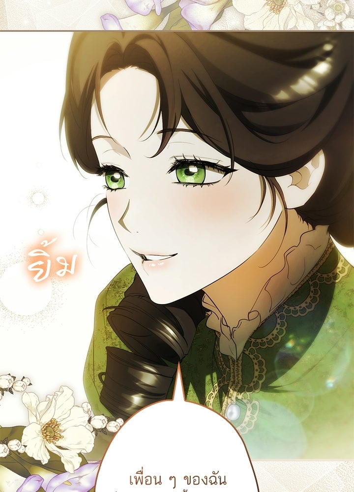 ครูพิเศษของลอร์ดเพรสตัน - หน้า 52