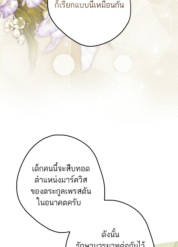 ครูพิเศษของลอร์ดเพรสตัน - หน้า 53