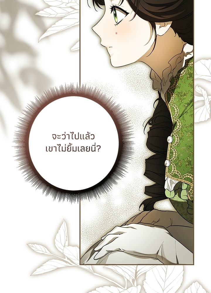 ครูพิเศษของลอร์ดเพรสตัน - หน้า 57
