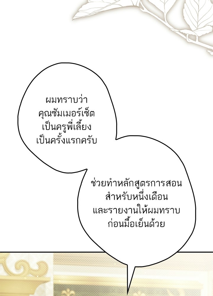 ครูพิเศษของลอร์ดเพรสตัน - หน้า 58