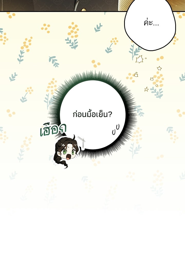 ครูพิเศษของลอร์ดเพรสตัน - หน้า 60