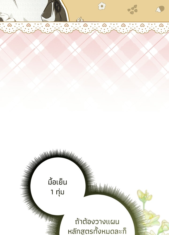 ครูพิเศษของลอร์ดเพรสตัน - หน้า 64