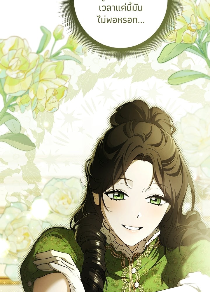 ครูพิเศษของลอร์ดเพรสตัน - หน้า 65