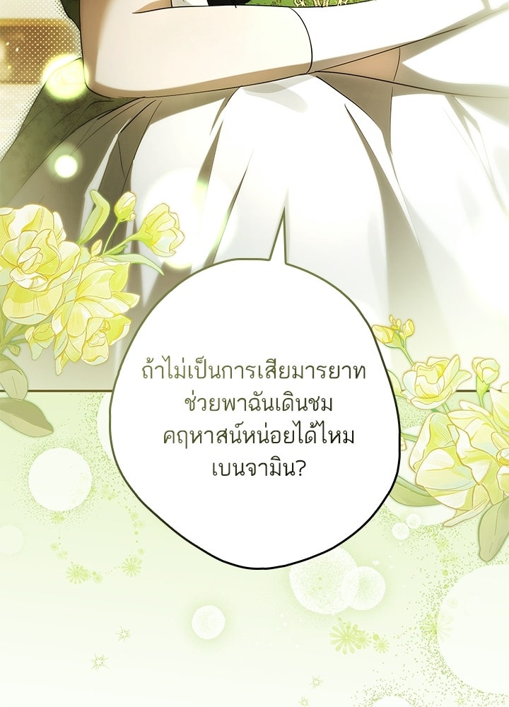 ครูพิเศษของลอร์ดเพรสตัน - หน้า 66
