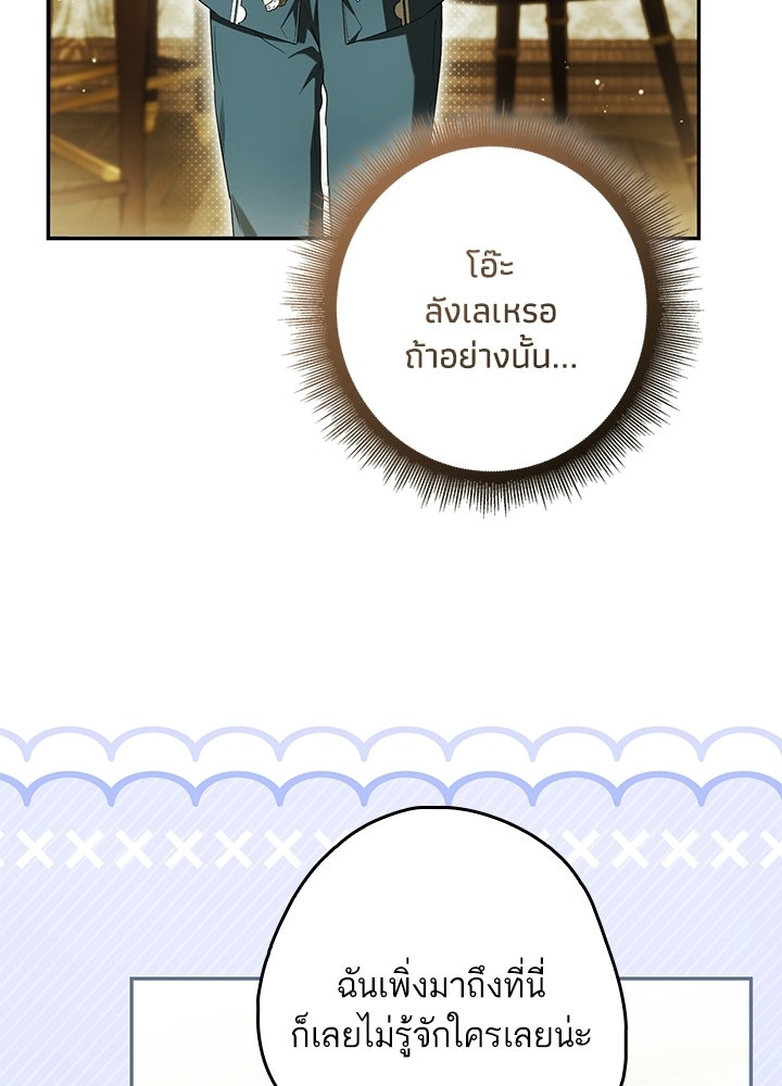 ครูพิเศษของลอร์ดเพรสตัน - หน้า 68
