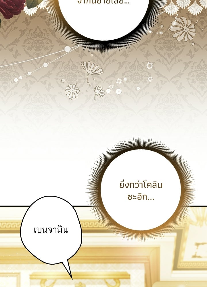 ครูพิเศษของลอร์ดเพรสตัน - หน้า 7