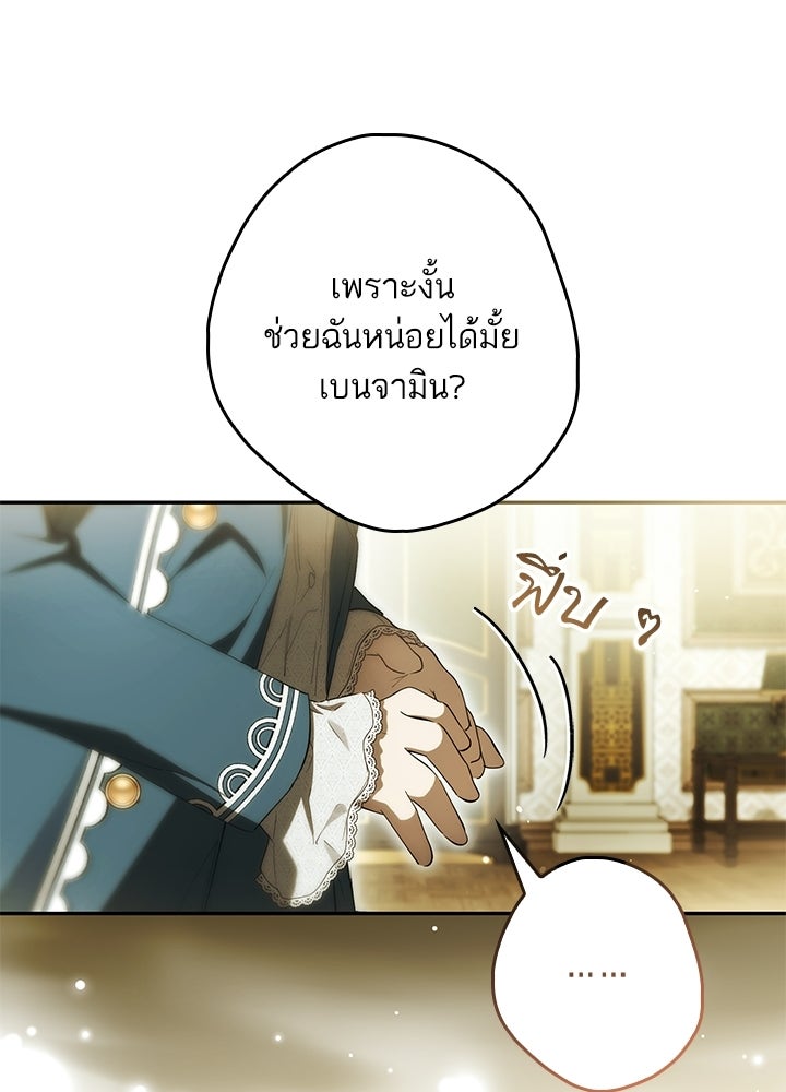 ครูพิเศษของลอร์ดเพรสตัน - หน้า 70