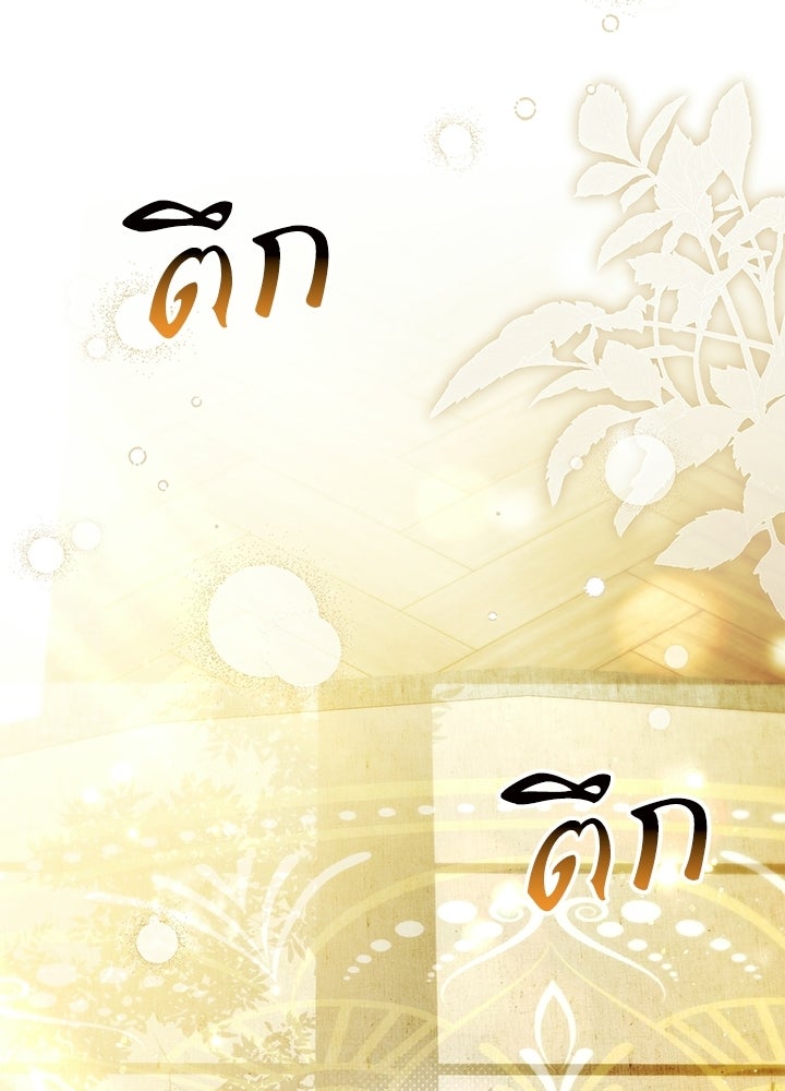 ครูพิเศษของลอร์ดเพรสตัน - หน้า 73