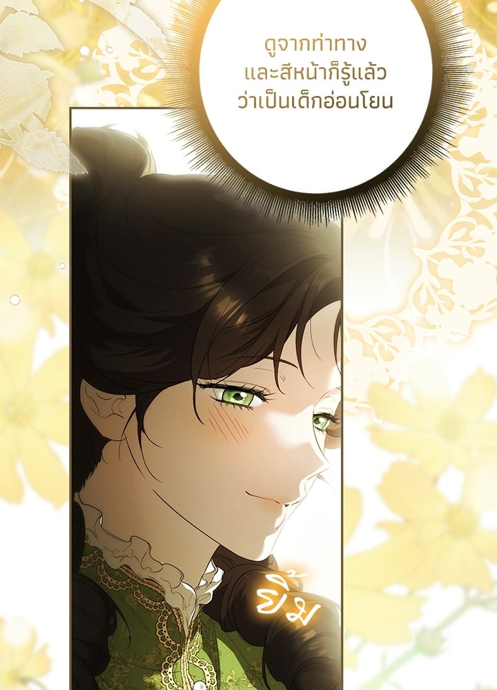 ครูพิเศษของลอร์ดเพรสตัน - หน้า 75