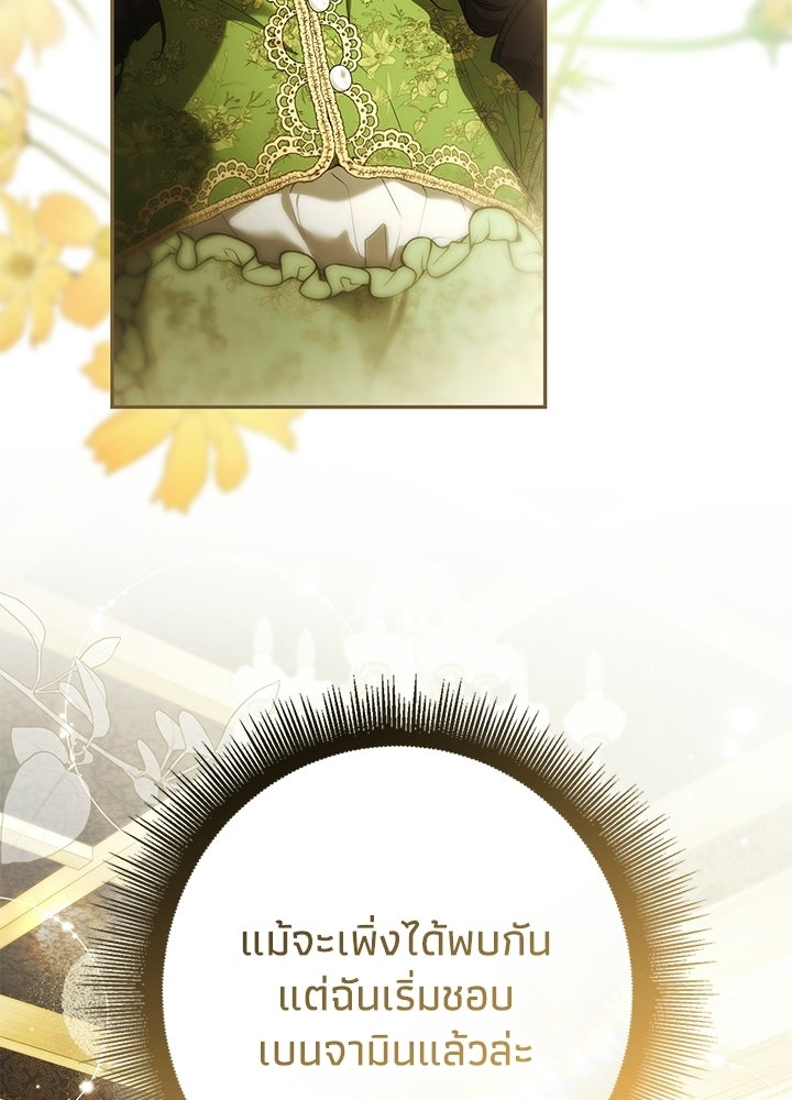 ครูพิเศษของลอร์ดเพรสตัน - หน้า 76