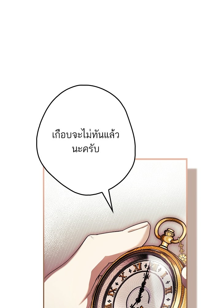 ครูพิเศษของลอร์ดเพรสตัน - หน้า 79