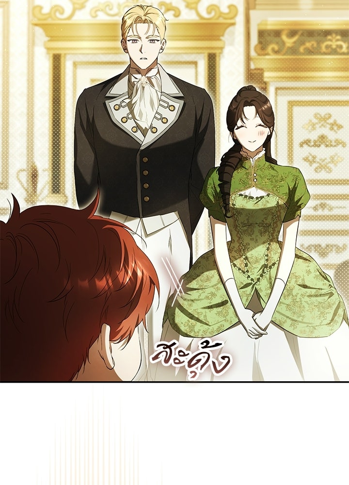 ครูพิเศษของลอร์ดเพรสตัน - หน้า 8
