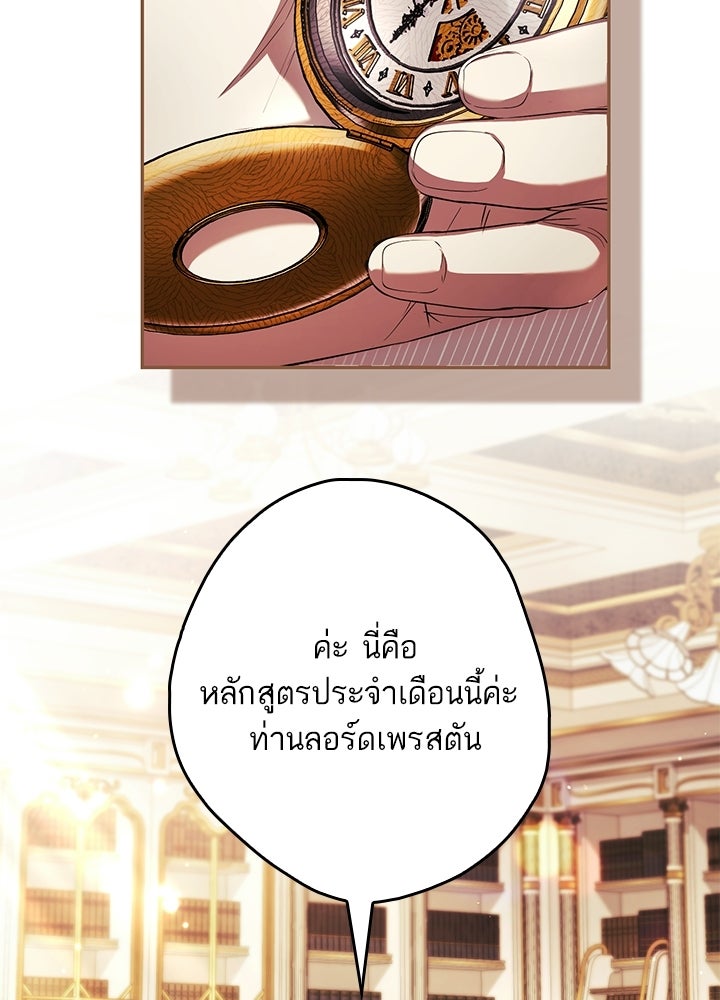 ครูพิเศษของลอร์ดเพรสตัน - หน้า 80