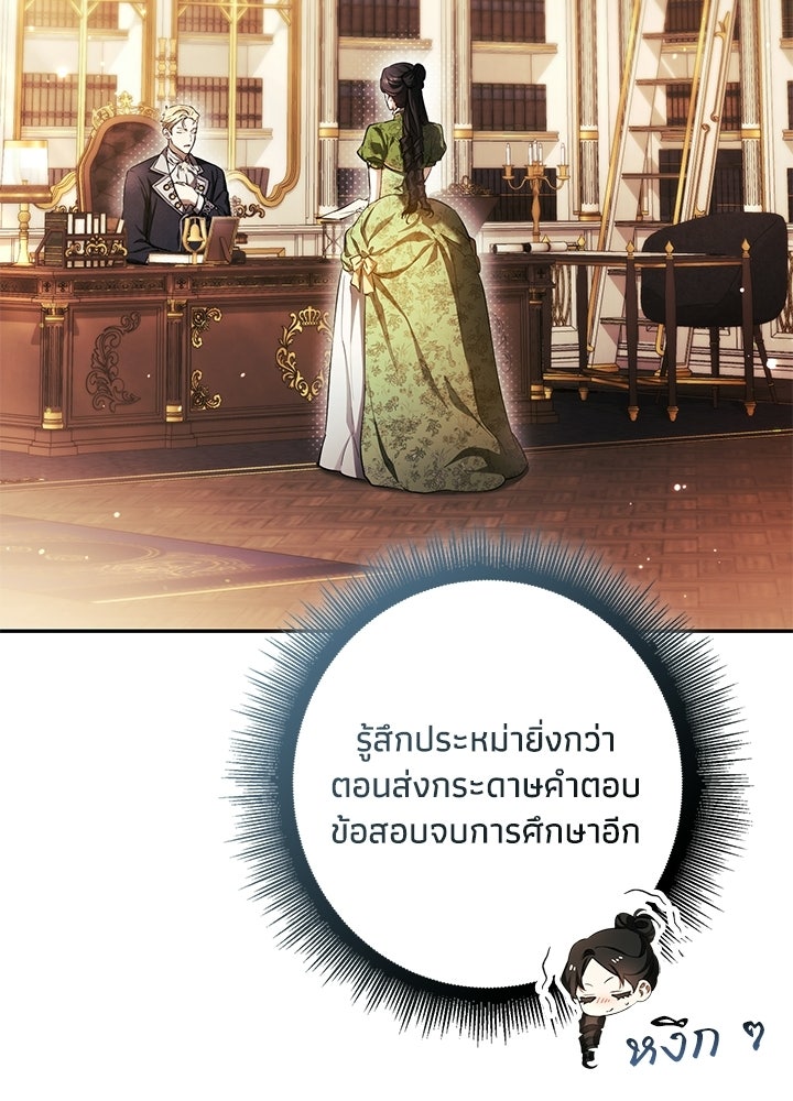 ครูพิเศษของลอร์ดเพรสตัน - หน้า 81