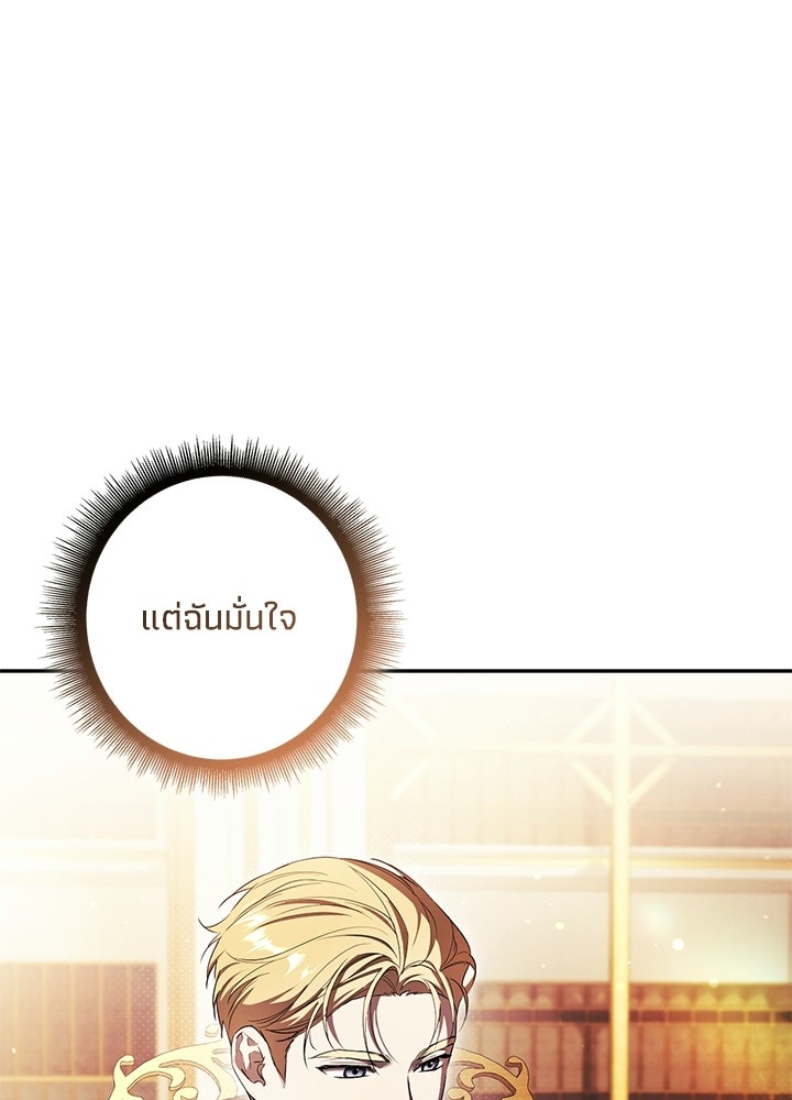 ครูพิเศษของลอร์ดเพรสตัน - หน้า 82