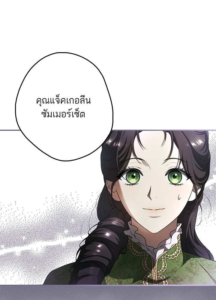 ครูพิเศษของลอร์ดเพรสตัน - หน้า 84