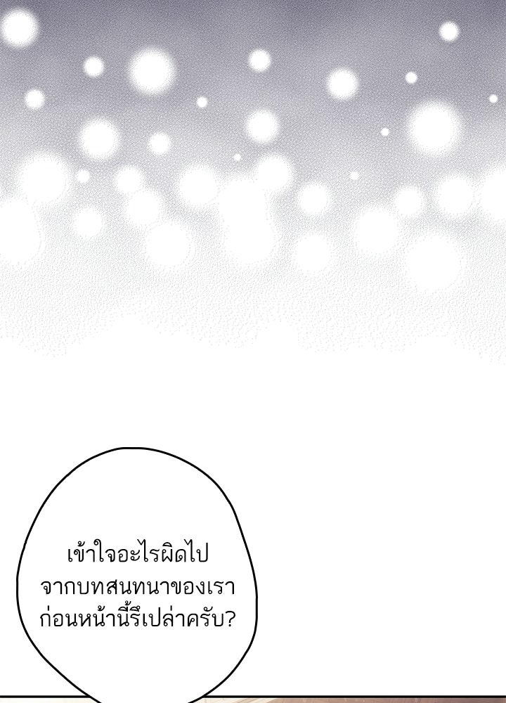 ครูพิเศษของลอร์ดเพรสตัน - หน้า 85