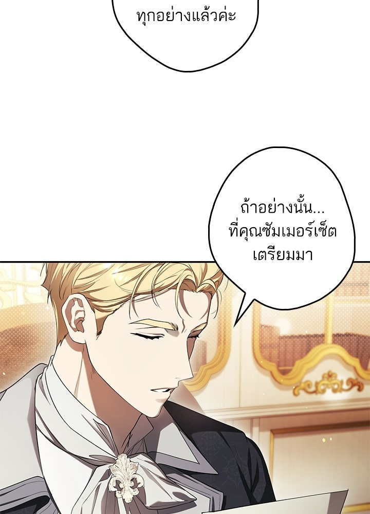 ครูพิเศษของลอร์ดเพรสตัน - หน้า 87