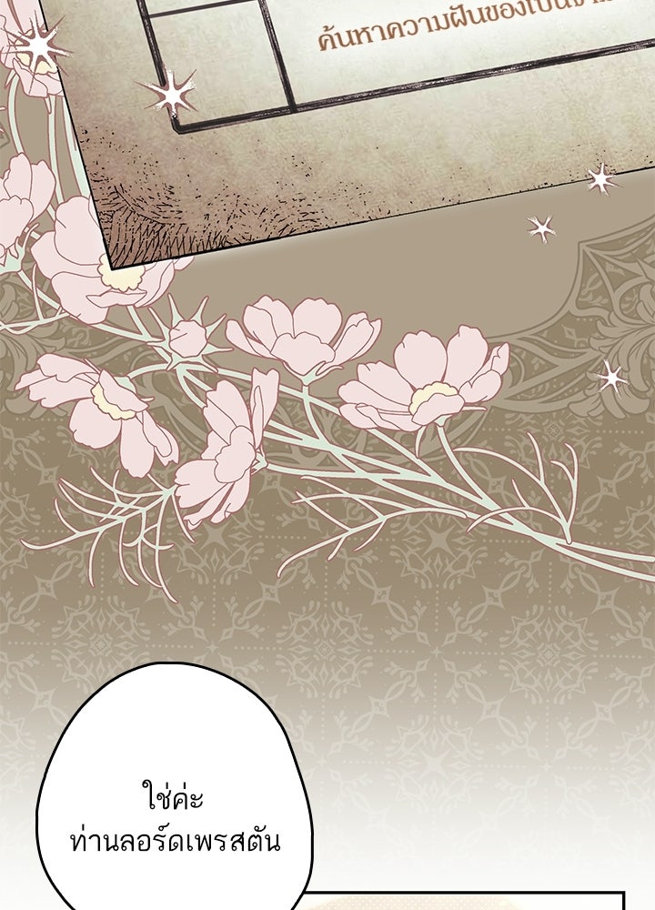 ครูพิเศษของลอร์ดเพรสตัน - หน้า 90