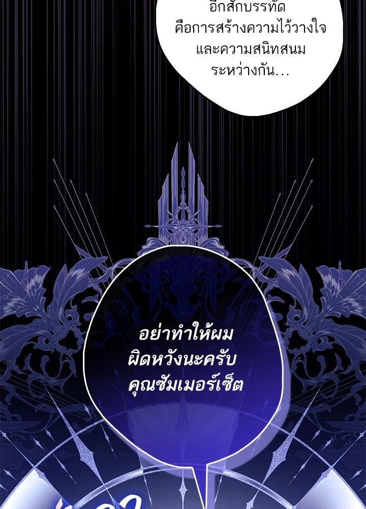 ครูพิเศษของลอร์ดเพรสตัน - หน้า 92