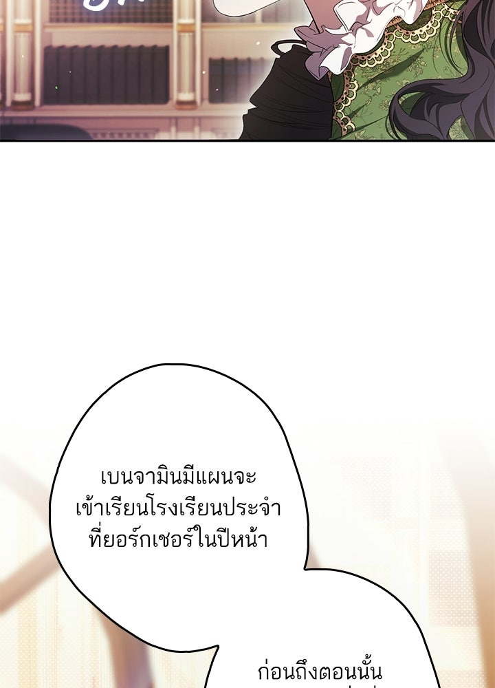ครูพิเศษของลอร์ดเพรสตัน - หน้า 95