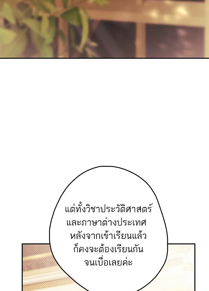 ครูพิเศษของลอร์ดเพรสตัน - หน้า 97