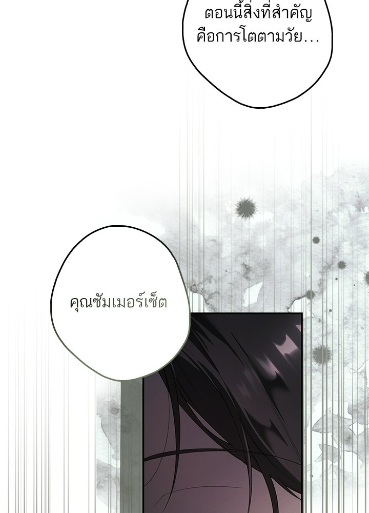 ครูพิเศษของลอร์ดเพรสตัน - หน้า 99