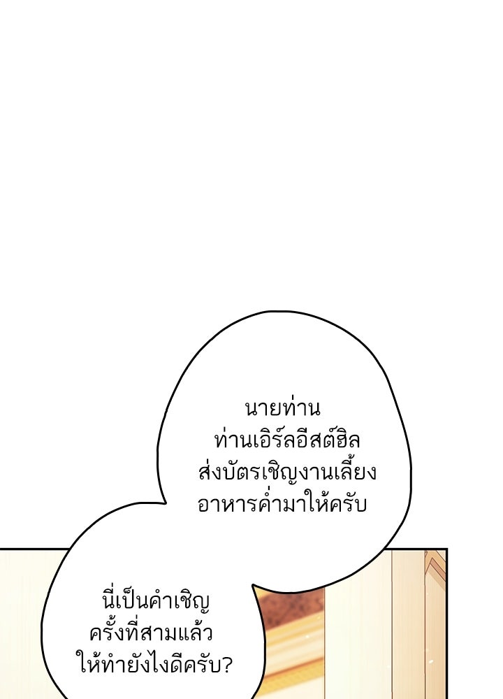 ครูพิเศษของลอร์ดเพรสตัน - หน้า 1