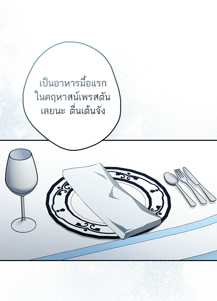 ครูพิเศษของลอร์ดเพรสตัน - หน้า 10