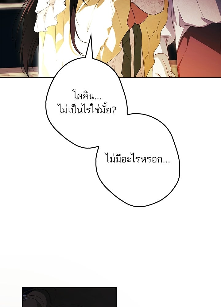 ครูพิเศษของลอร์ดเพรสตัน - หน้า 100