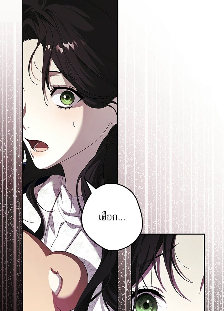 ครูพิเศษของลอร์ดเพรสตัน - หน้า 101