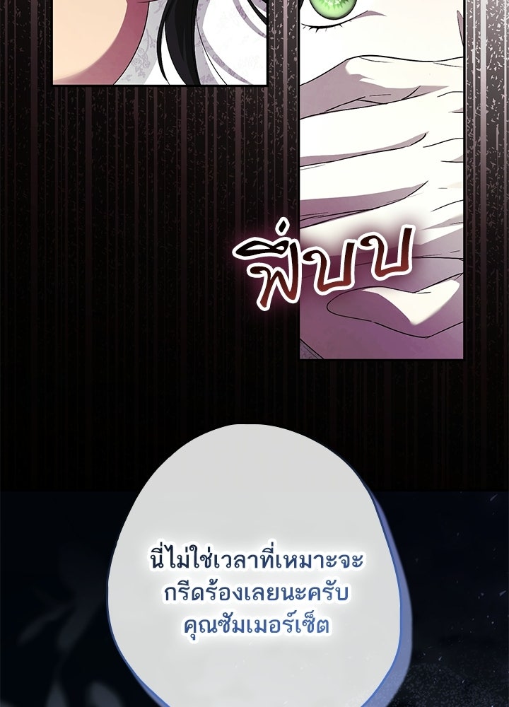 ครูพิเศษของลอร์ดเพรสตัน - หน้า 102