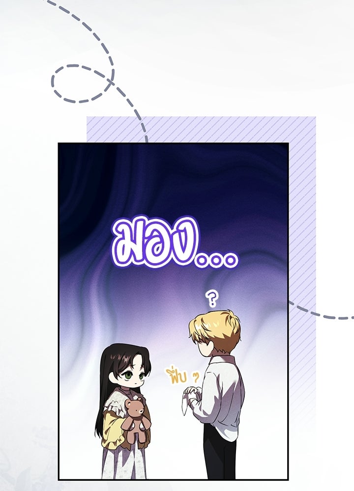 ครูพิเศษของลอร์ดเพรสตัน - หน้า 107