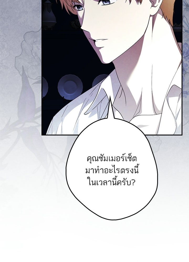 ครูพิเศษของลอร์ดเพรสตัน - หน้า 109