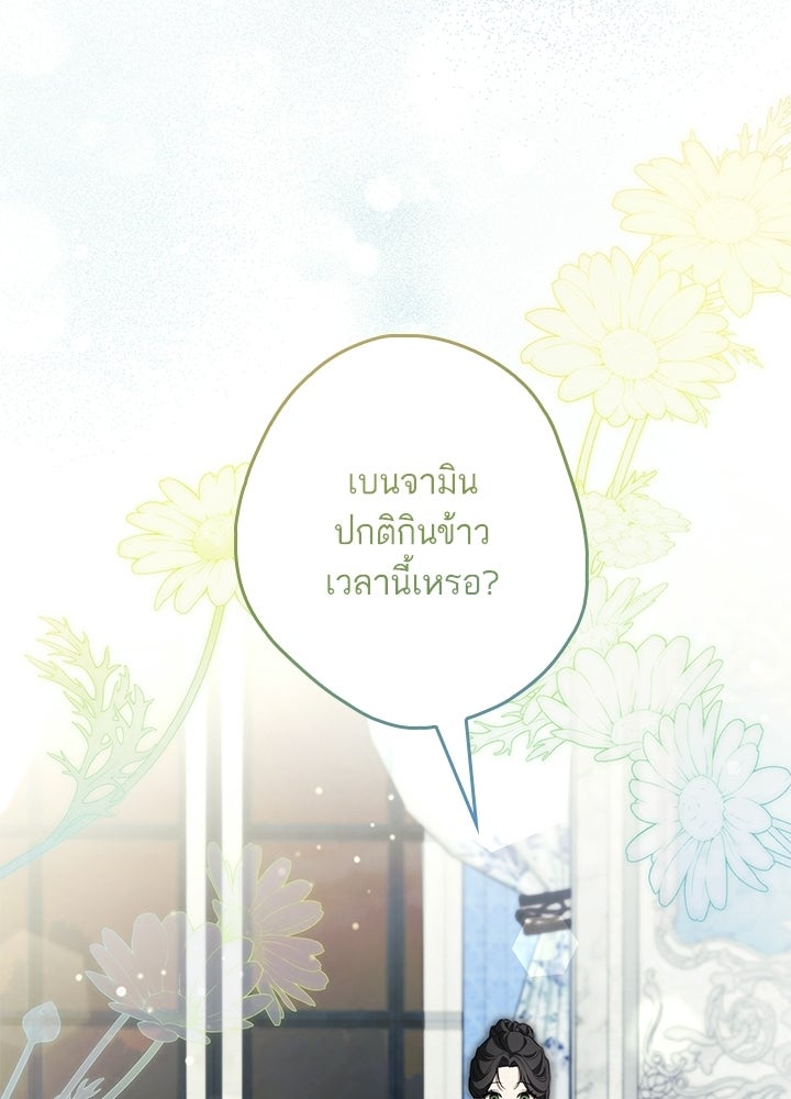 ครูพิเศษของลอร์ดเพรสตัน - หน้า 11