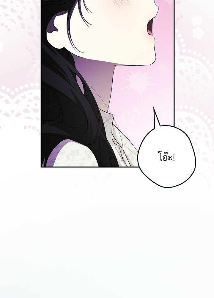 ครูพิเศษของลอร์ดเพรสตัน - หน้า 112