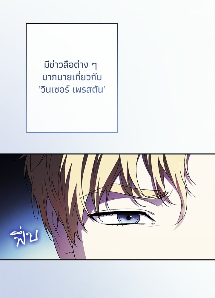 ครูพิเศษของลอร์ดเพรสตัน - หน้า 113