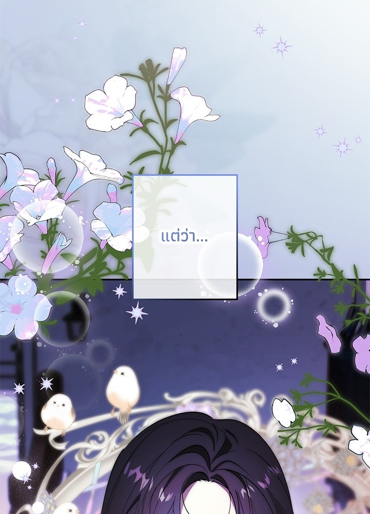 ครูพิเศษของลอร์ดเพรสตัน - หน้า 114