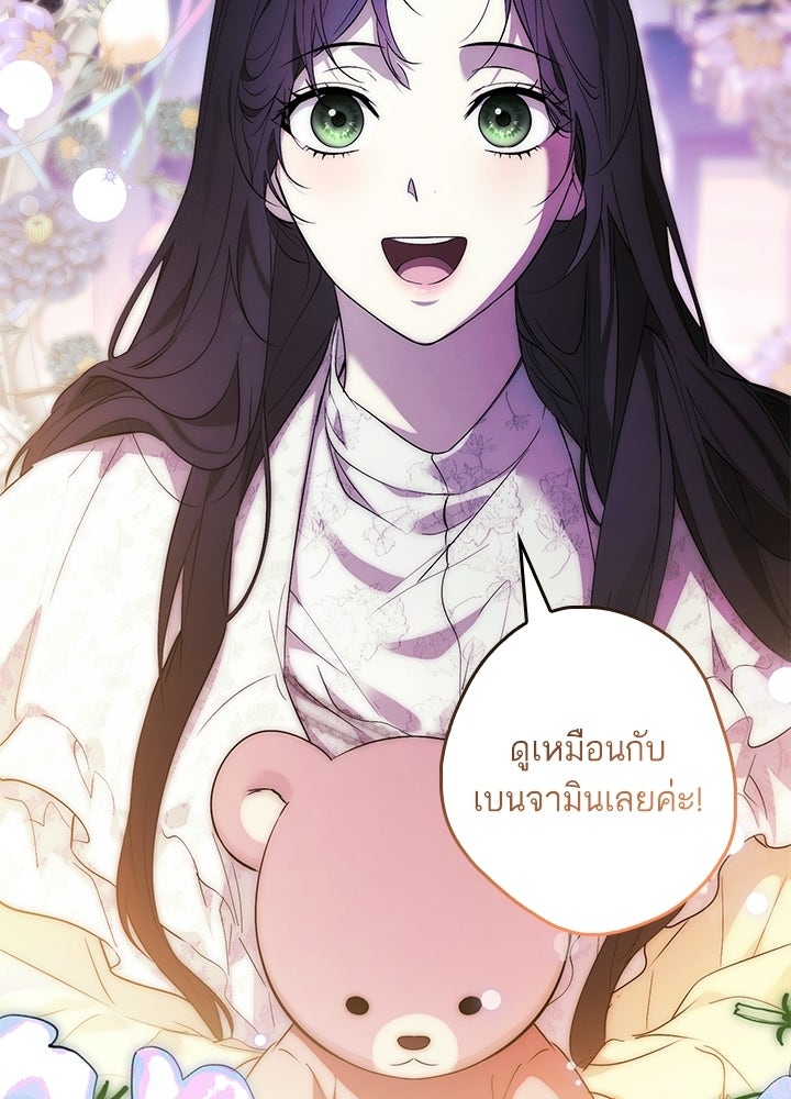 ครูพิเศษของลอร์ดเพรสตัน - หน้า 115