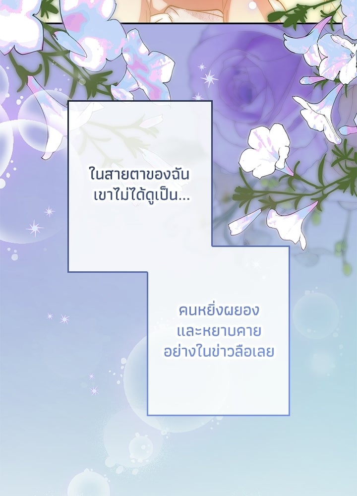 ครูพิเศษของลอร์ดเพรสตัน - หน้า 116