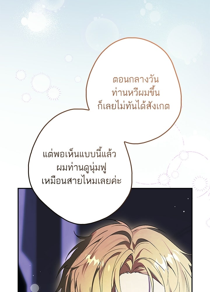 ครูพิเศษของลอร์ดเพรสตัน - หน้า 117