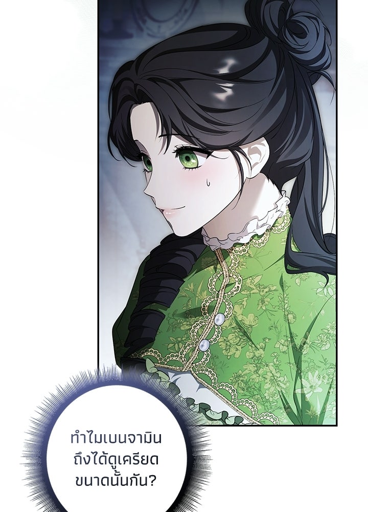 ครูพิเศษของลอร์ดเพรสตัน - หน้า 15