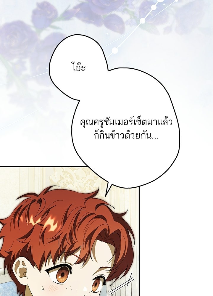 ครูพิเศษของลอร์ดเพรสตัน - หน้า 20